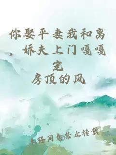 你娶平妻我和離,嬌夫上門嘎嘎寵